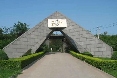 玉葉陵園